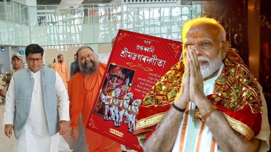 मोदी कोलकाता में 24 दिसंबर को गीता पाठ उत्सव में शामिल होंगे