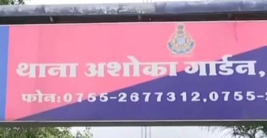 थाना एमपीनगर के 5000 के ईनामी बदमाश, ऐशबाग के निगरानी बदमाश एवं थाना खजूरी सडक के अपराध मे सजायाप्ता के आरोपी  मो. अरबाज उर्फ राजा को थाना अशोका गार्डन पुलिस द्वारा गिरफ्तार किया गया*