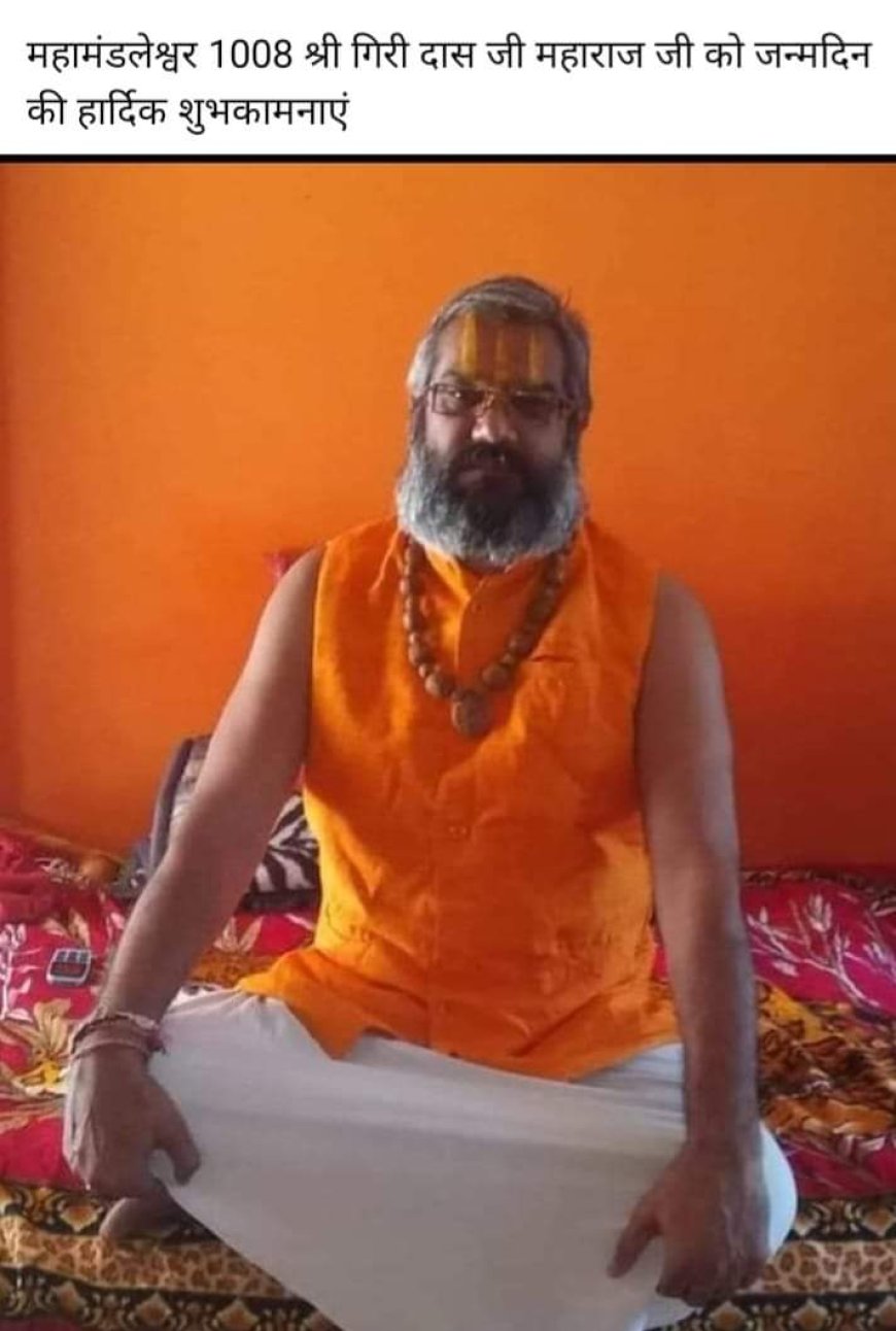 श्री राम जन्मभूमि नूतन ग्रह की प्राण प्रतिष्ठा समारोह श्री श्री 10008 महामंडलेश्वर श्री गिरिराज जी महाराज को मिलन निमंत्रण पत्र