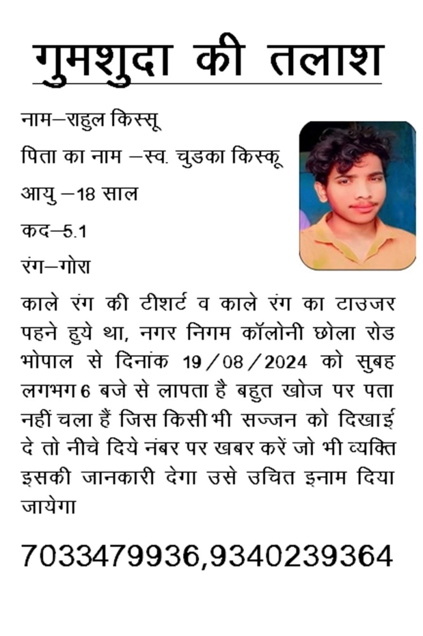 गुमशुदा की तलाश