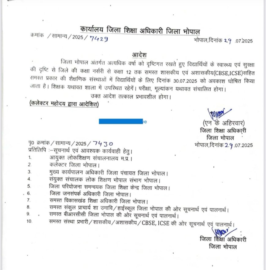 भोपाल - लगातार बारिश के चलते कल राजधानी के स्कूलों में अवकाश घोषित